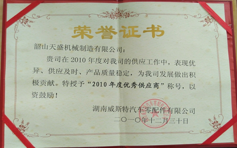 优秀供应商
