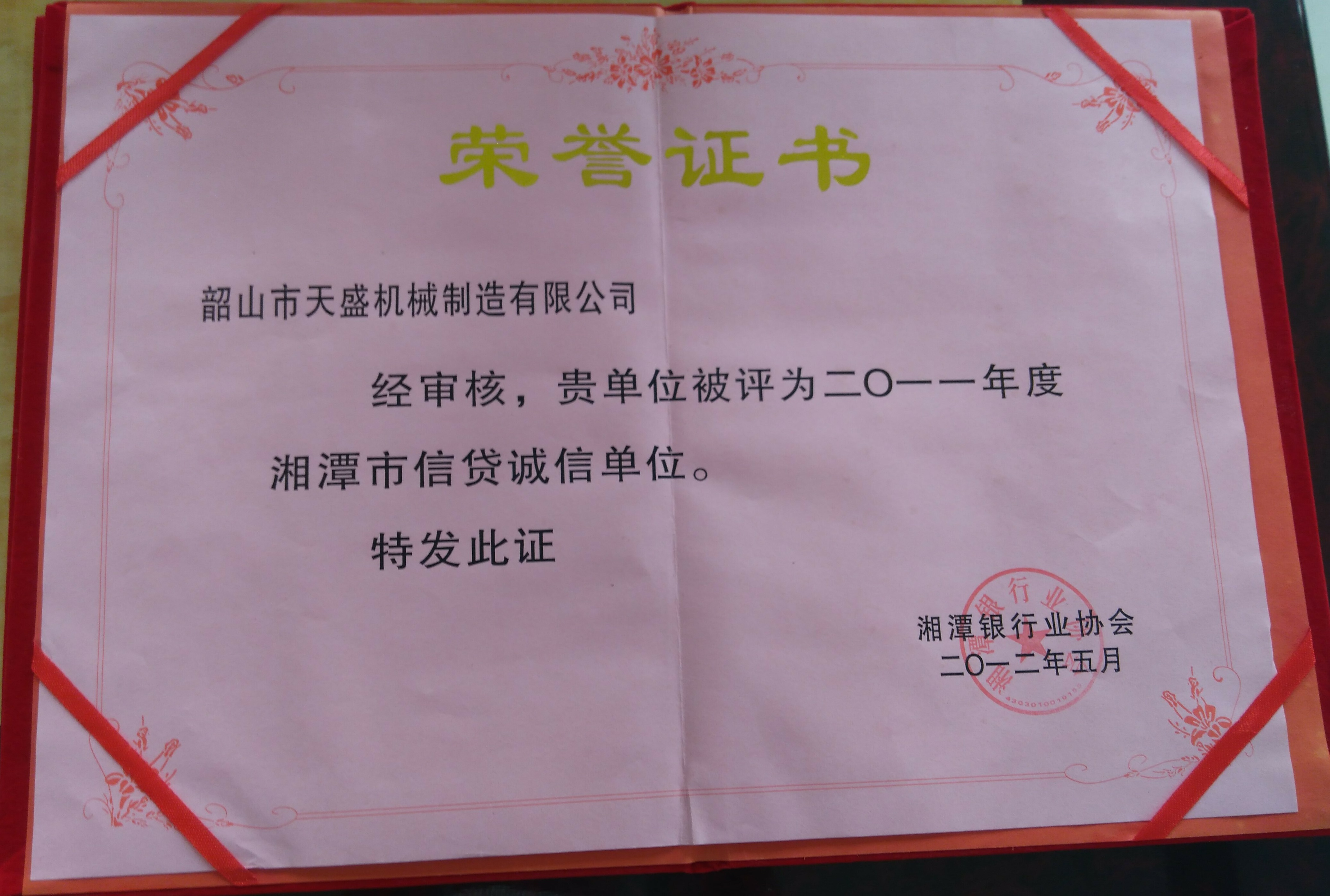 2011年度信贷诚信单位