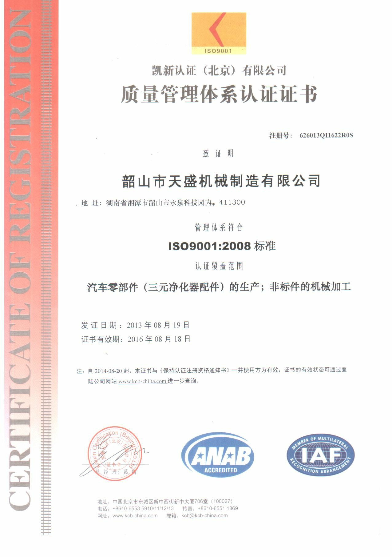 ISO9001质量体系认证