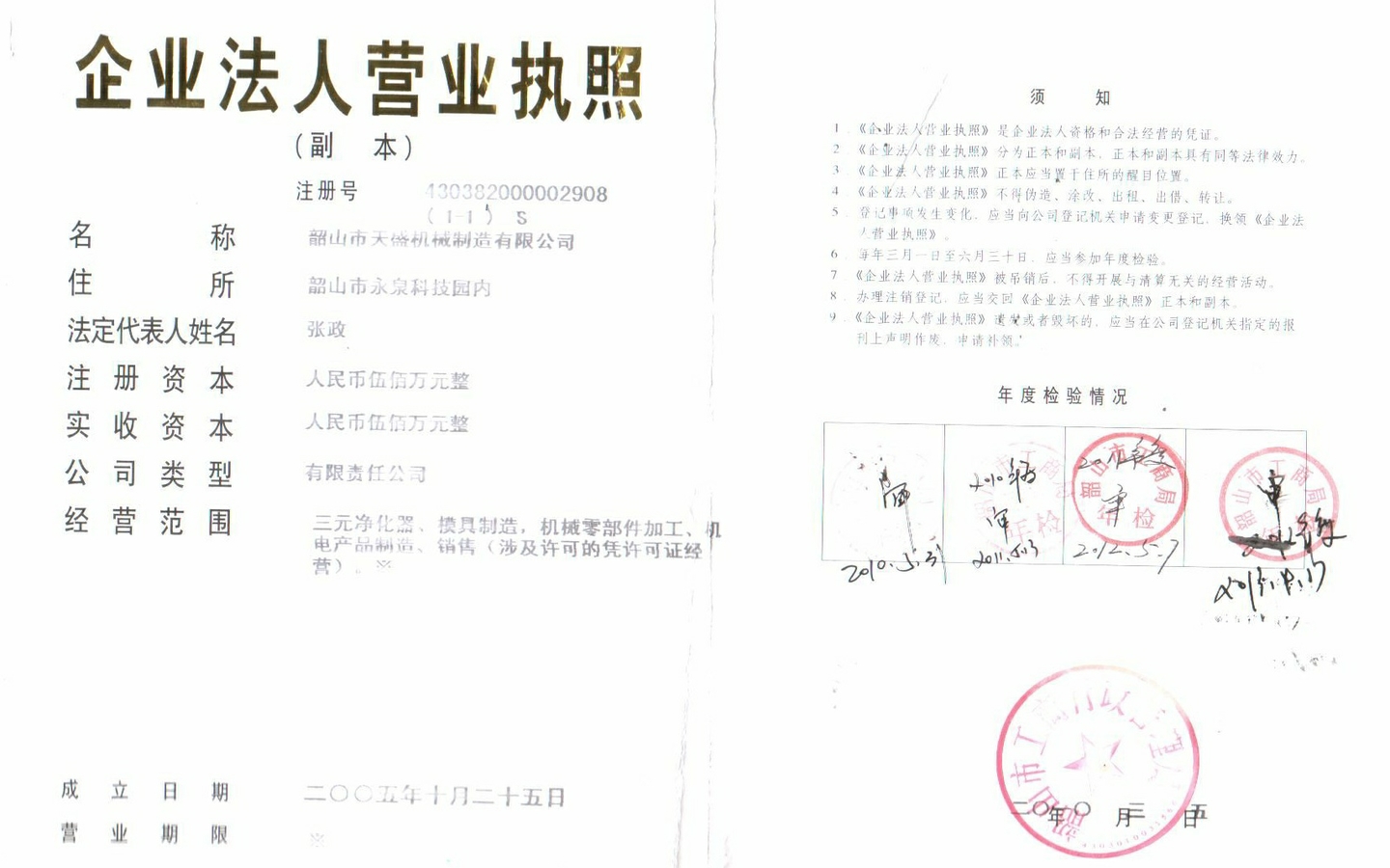 企业营业执照